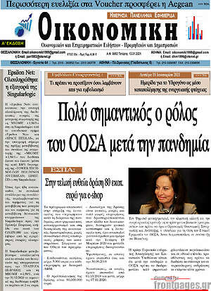 Πρωτοσέλιδο Οικονομική
