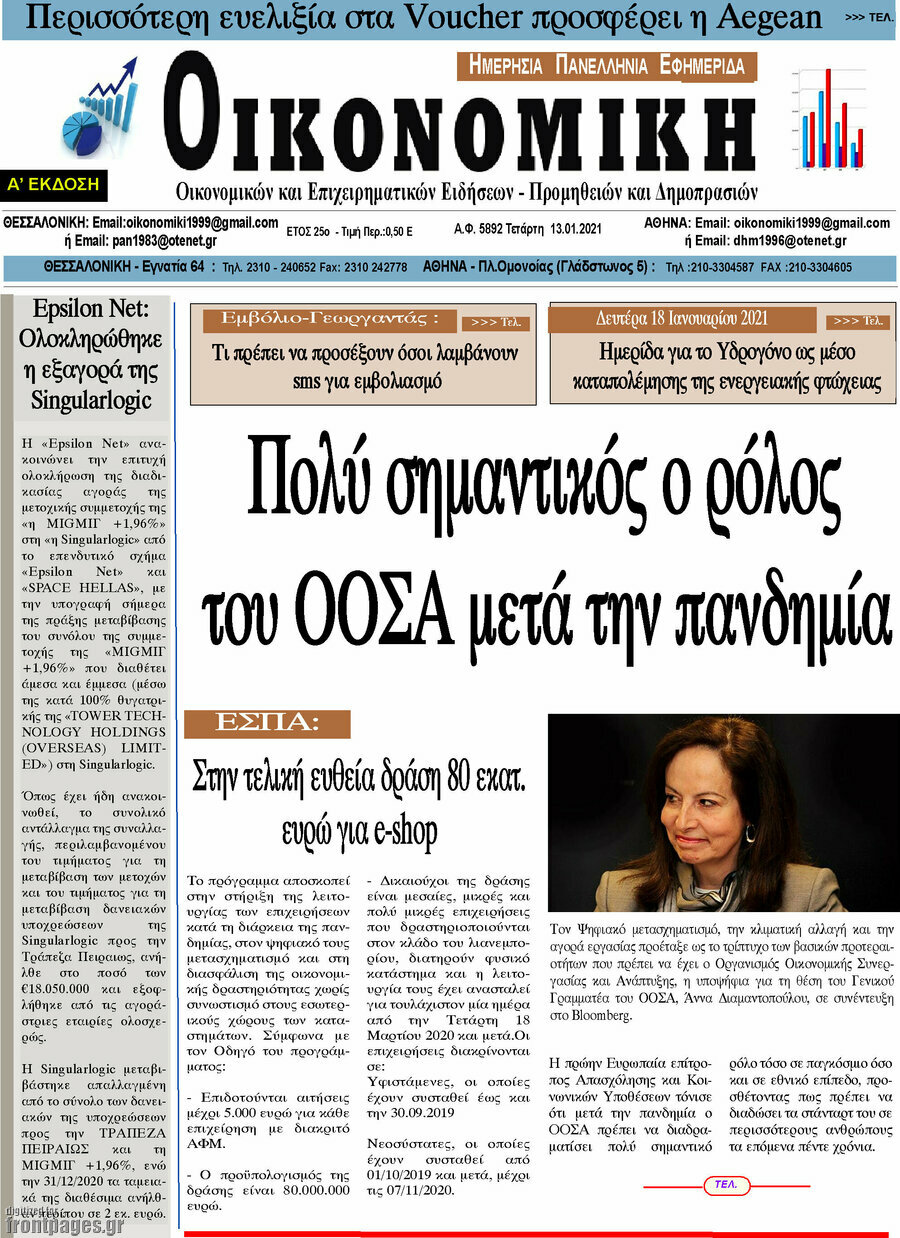 Οικονομική