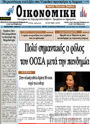 /Οικονομική