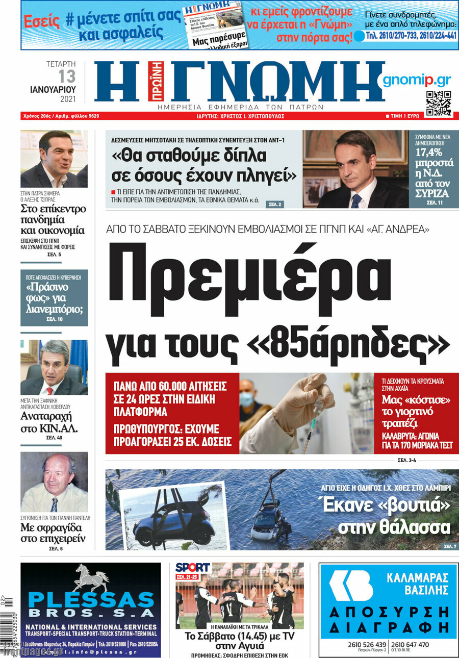 Η Γνώμη