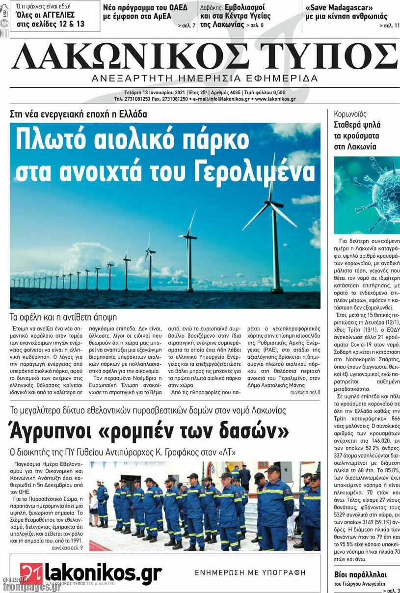 Λακωνικός Τύπος