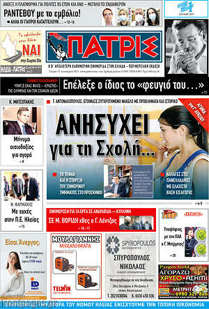 Πρωτοσέλιδο Πατρίς