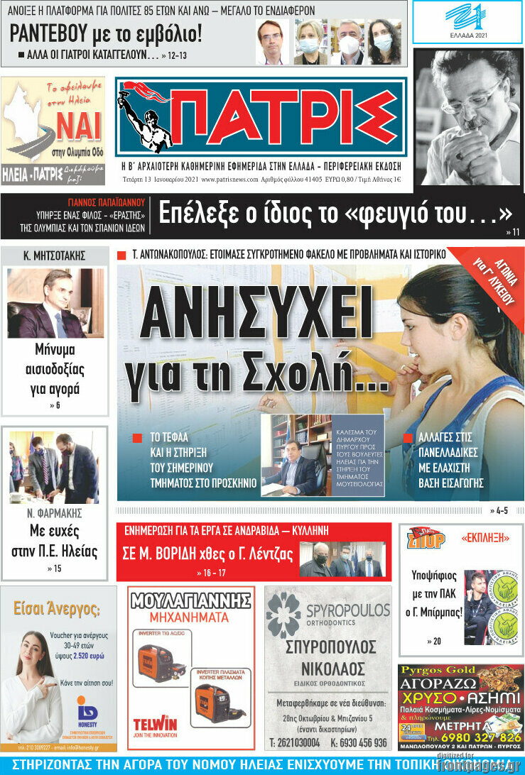 Πατρίς