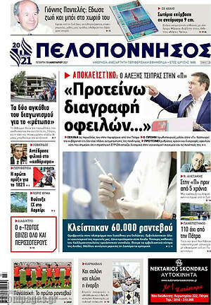 Πρωτοσέλιδο Πελοπόννησος