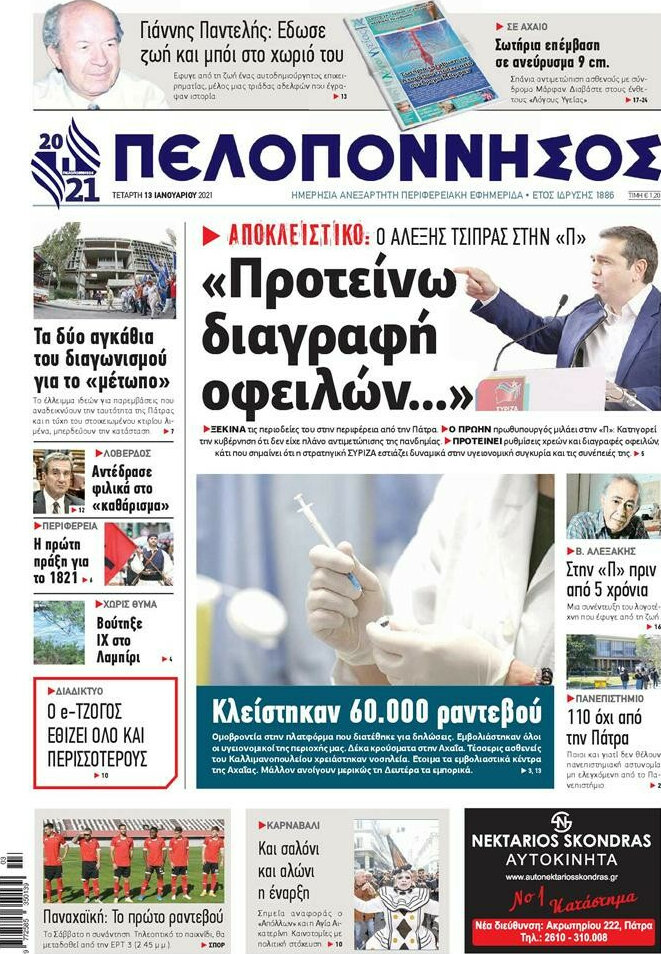Πελοπόννησος