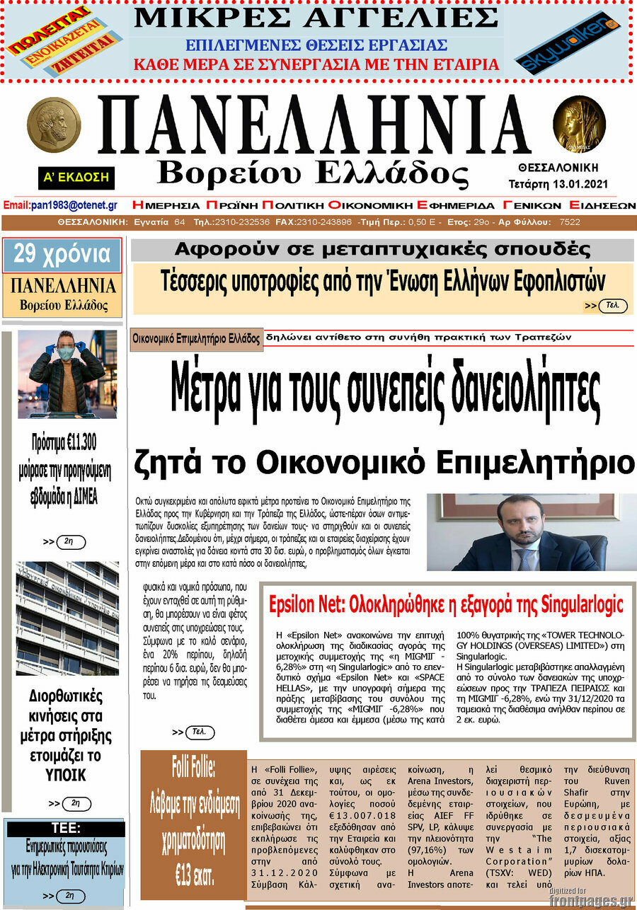 Πανελλήνια Β. Ελλάδος