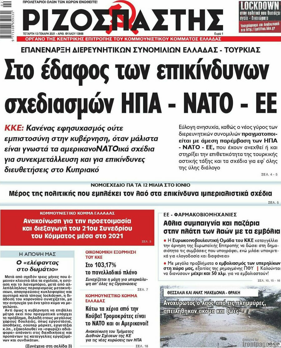 Ριζοσπάστης