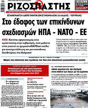 /Ριζοσπάστης