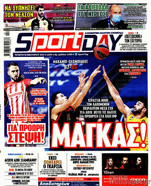 Πρωτοσέλιδο εφημερίδας Sport Day - protoselida