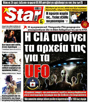 Πρωτοσέλιδο εφημερίδας Star press - protoselida