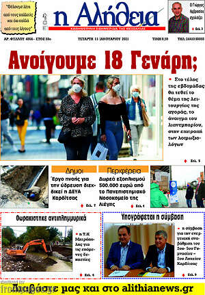 Πρωτοσέλιδο Η Αλήθεια
