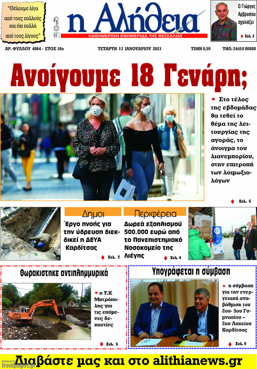 Η Αλήθεια