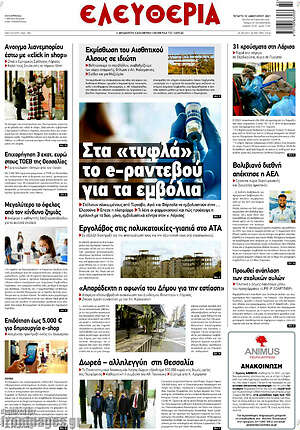 Πρωτοσέλιδο Ελευθερία