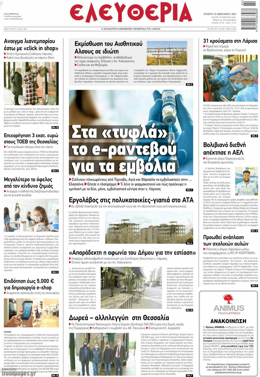 Ελευθερία