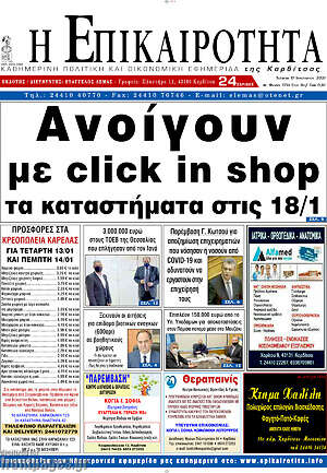 Πρωτοσέλιδο Η Επικαιρότητα