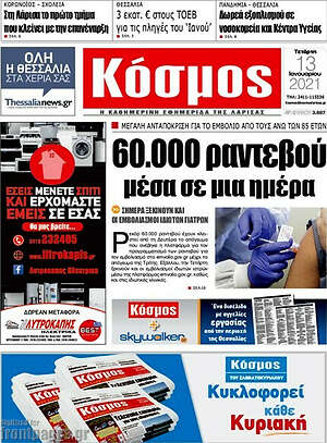 Πρωτοσέλιδο Κόσμος