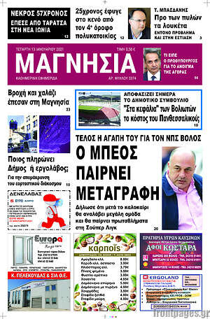 Πρωτοσέλιδο Μαγνησία