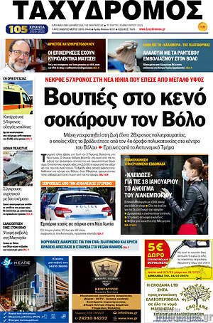 Πρωτοσέλιδο Ταχυδρόμος