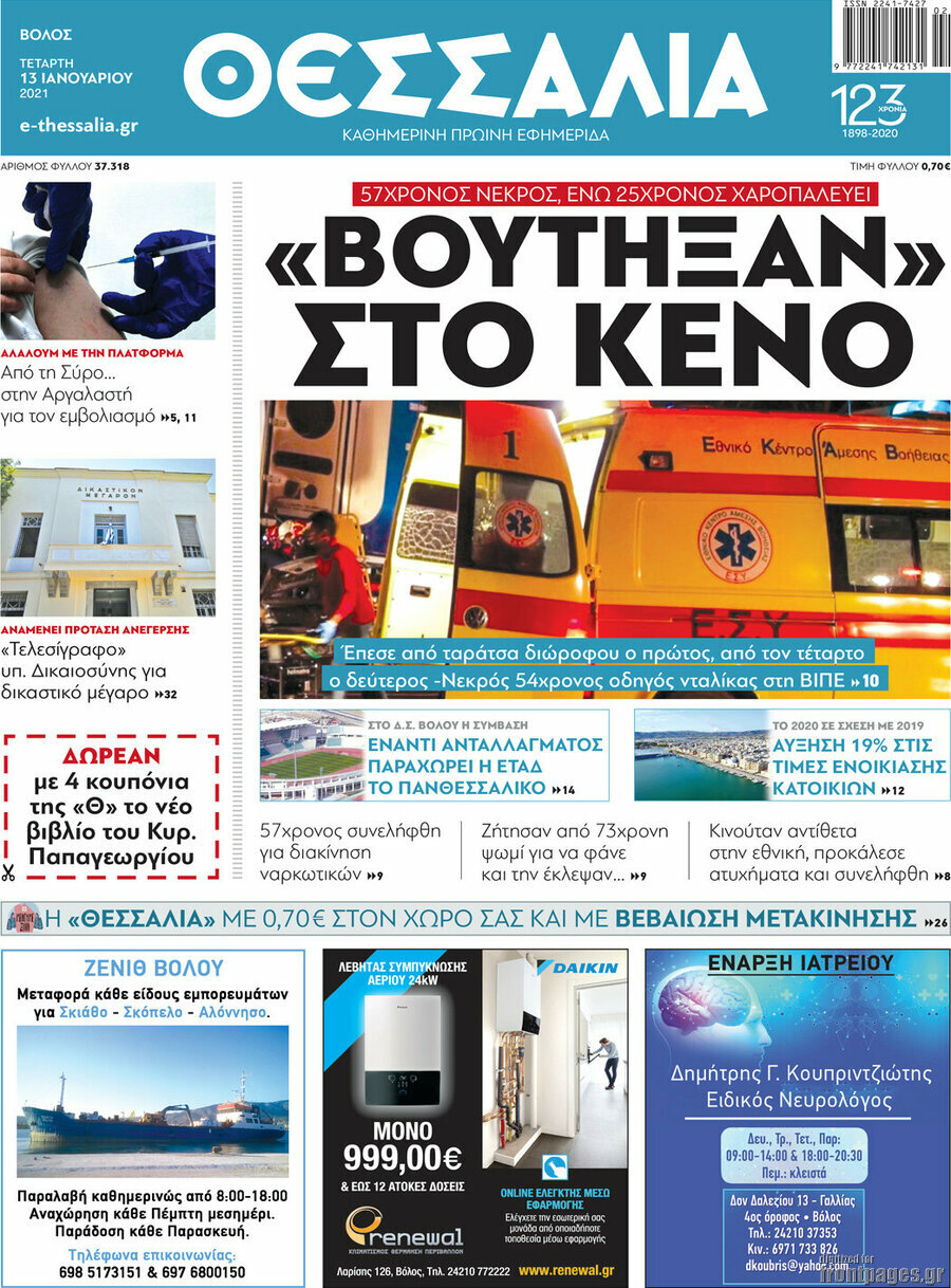 Θεσσαλία