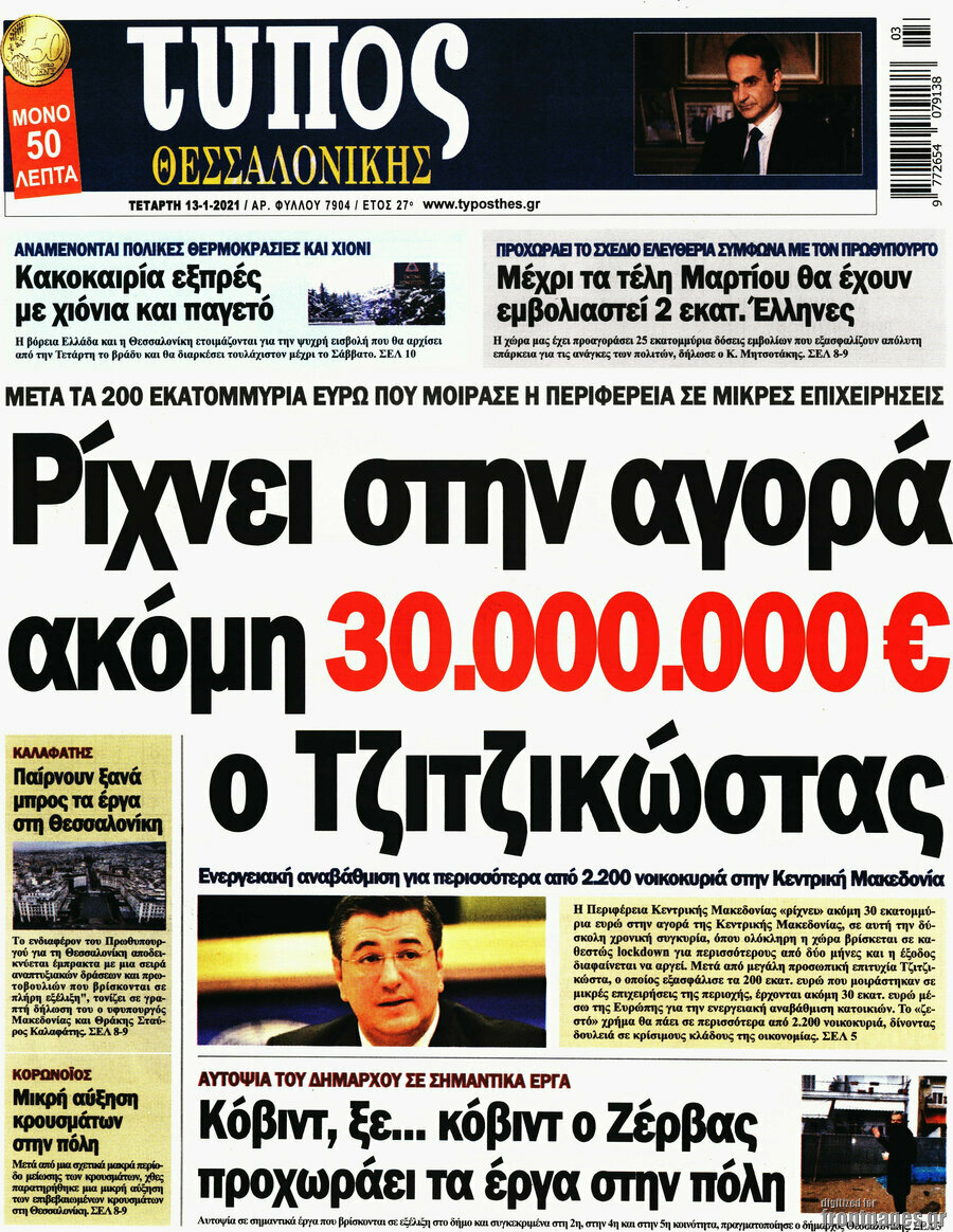 Τύπος Θεσσαλονίκης