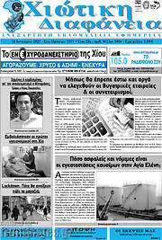 /Χιώτικη Διαφάνεια