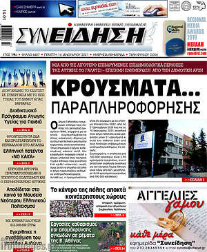 Πρωτοσέλιδο Συνείδηση