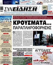 /Συνείδηση
