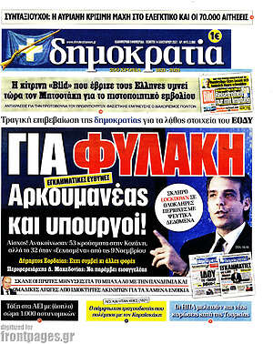 Πρωτοσέλιδο εφημερίδας Δημοκρατία - protoselida