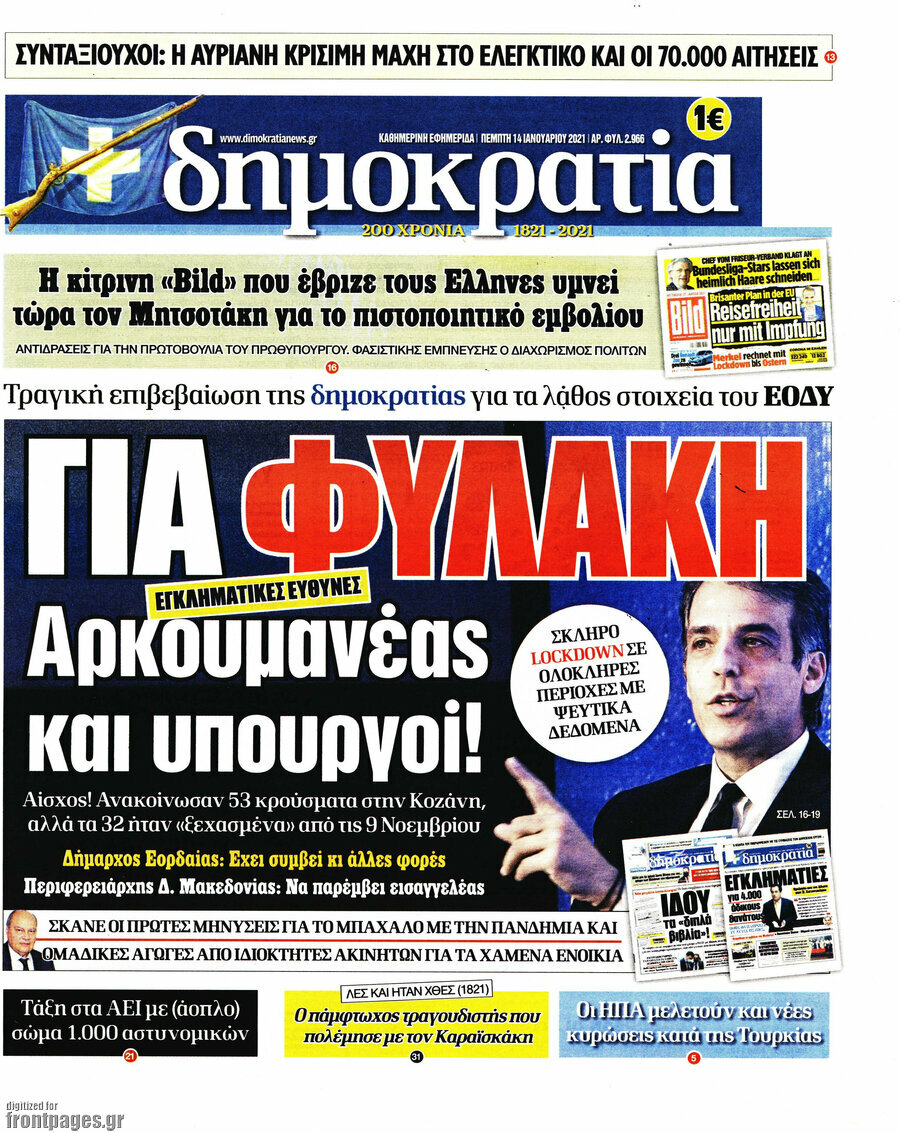 Δημοκρατία