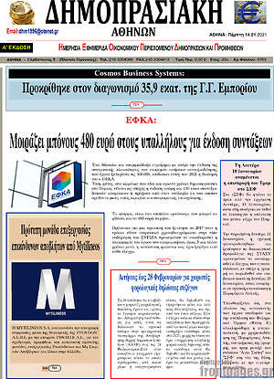 Πρωτοσέλιδο Δημοπρασιακή Αθηνών