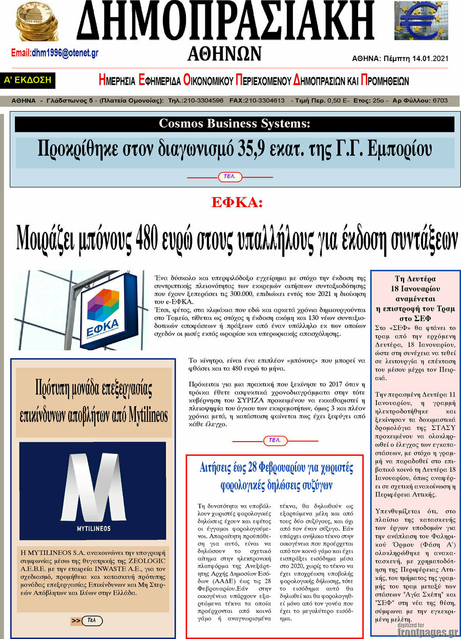 Δημοπρασιακή Αθηνών