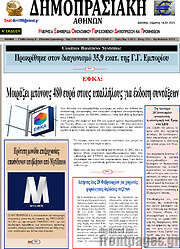 /Δημοπρασιακή Αθηνών