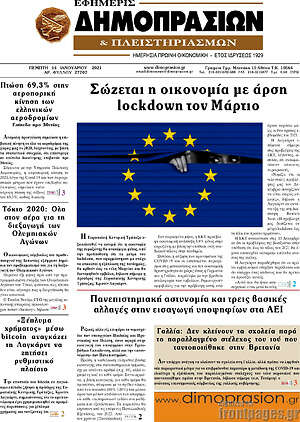 Πρωτοσέλιδο Εφημερίς Δημοπρασιών