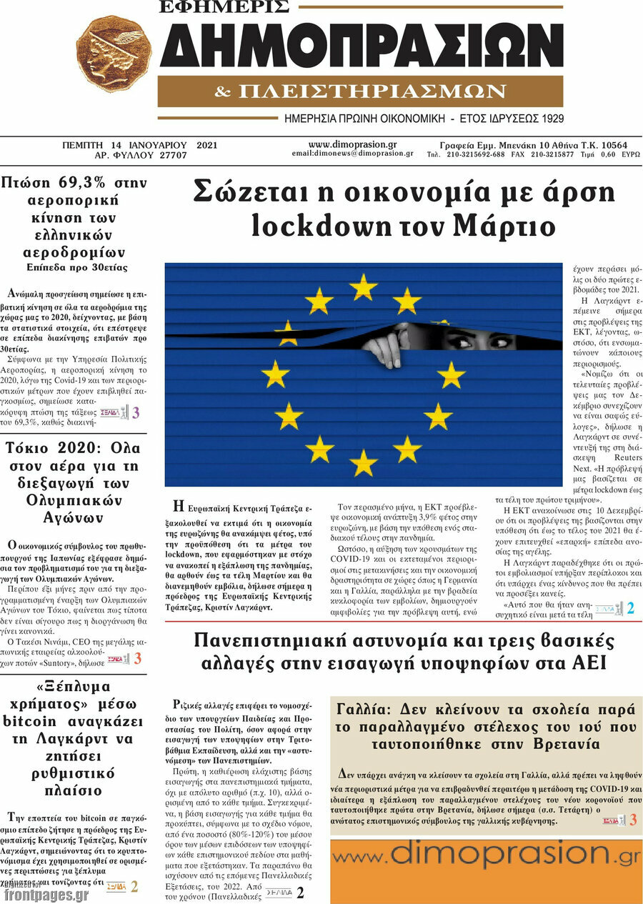 Εφημερίς Δημοπρασιών