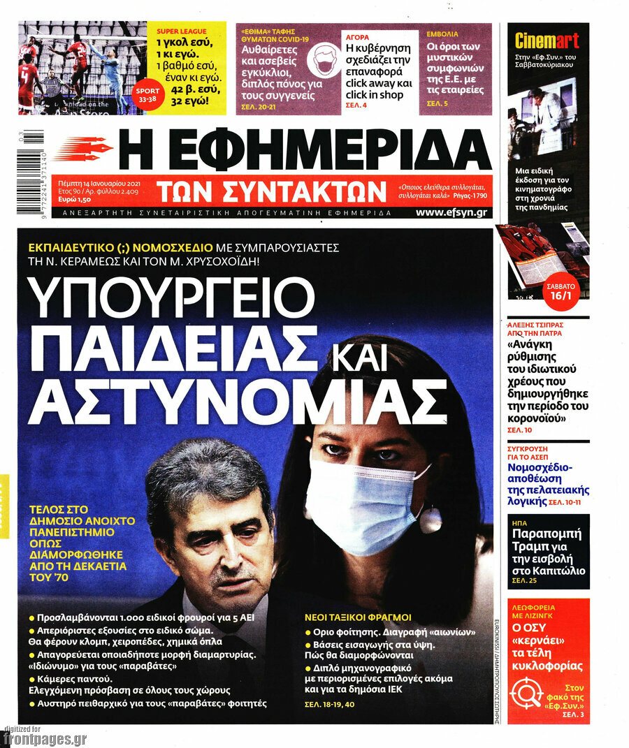 Η εφημερίδα των συντακτών