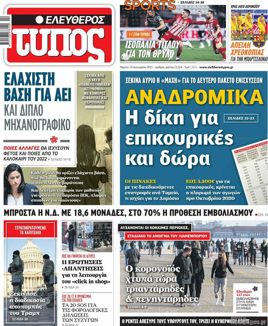Ελεύθερος Τύπος