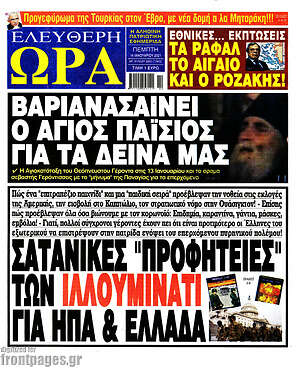 Πρωτοσέλιδο εφημερίδας Ελεύθερη ώρα - protoselida