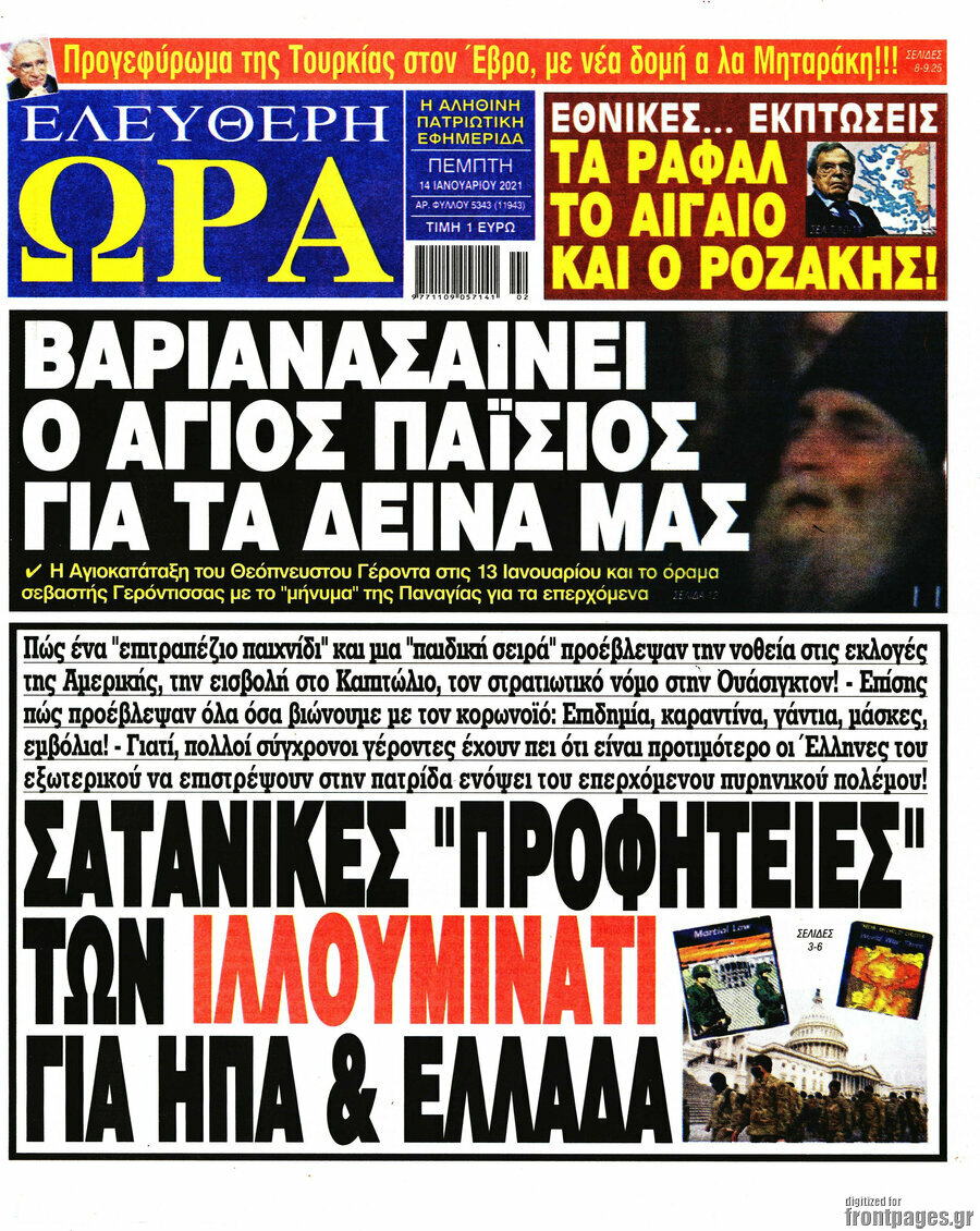 Ελεύθερη ώρα