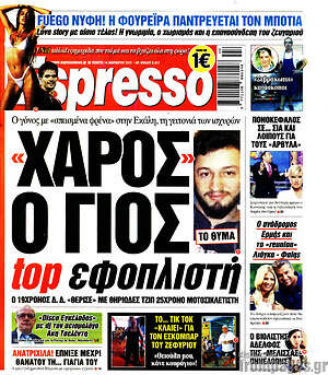 Πρωτοσέλιδο εφημερίδας Espresso - protoselida