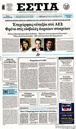 Πρωτοσέλιδο εφημερίδας Εστία - protoselida
