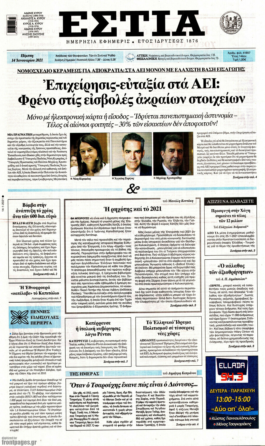 Εστία