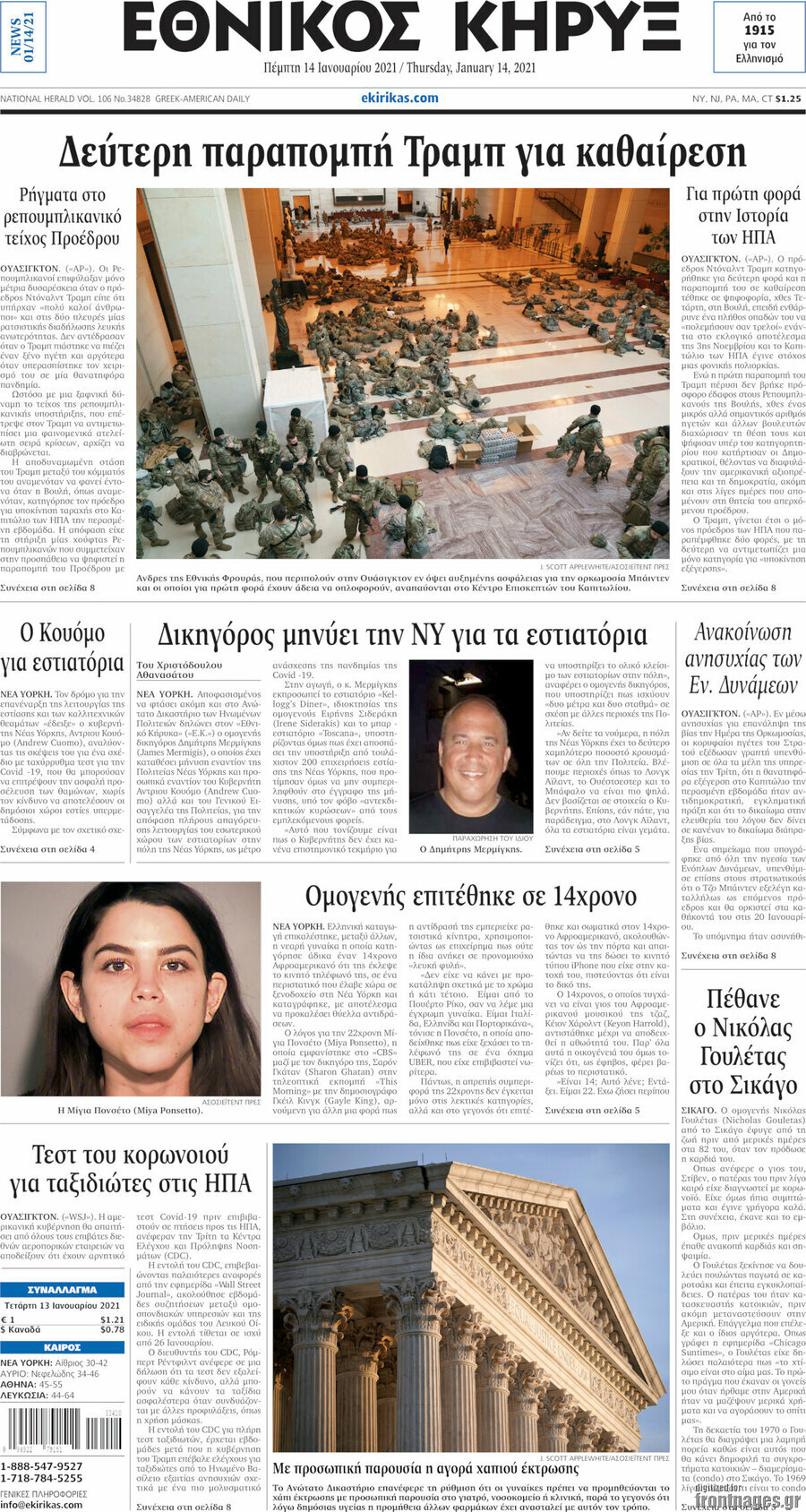 Εθνικός Κήρυξ