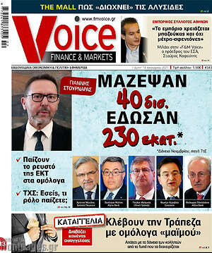 Πρωτοσέλιδο One Voice