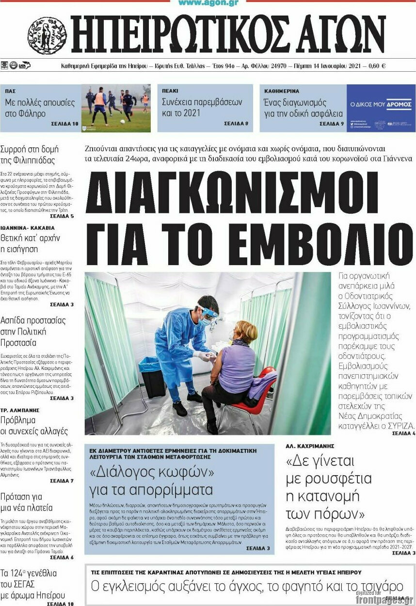 Ηπειρωτικός Αγών