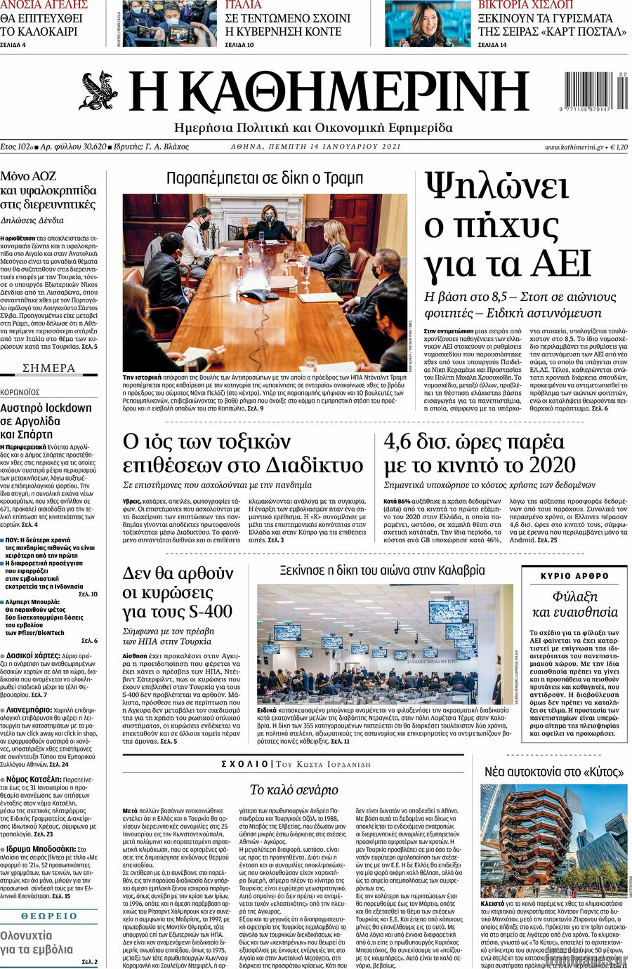 Η Καθημερινή