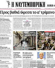/Η Ναυτεμπορική