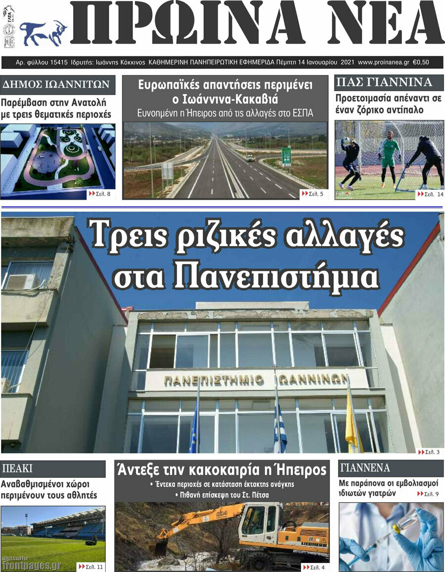 Πρωινά νέα
