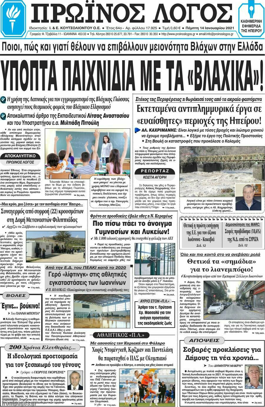 Πρωινός Λόγος