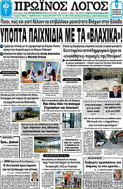 /Πρωινός Λόγος