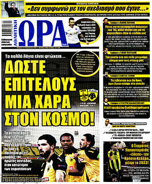 Πρωτοσέλιδο εφημερίδας Η Ώρα των Σπορ - protoselida